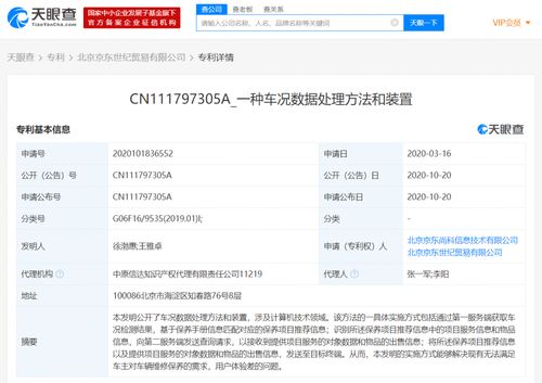 京東自動(dòng)駕駛及車(chē)況數(shù)據(jù)處理專利 應(yīng)用軟件服務(wù)創(chuàng)新引領(lǐng)智能物流未來(lái)